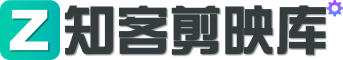 知客剪映库-一个分享剪映模板、CapCut模板、剪映教程的网站