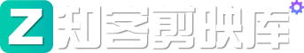 知客剪映库-一个分享剪映模板、CapCut模板、剪映教程的网站