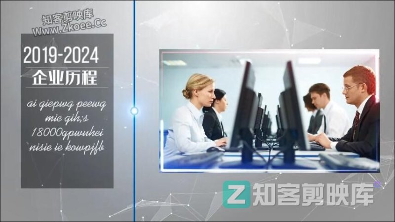 【001】公司发展历程视频剪辑1分42秒企事业历程模板剪映专业版素材下载-知客剪映库