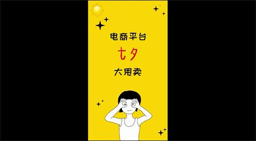 【070】15秒竖屏动画黑黄促销电商剪映模板-知客剪映库