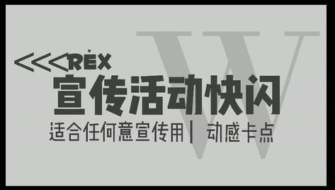 【077】23秒横屏黑白灰高级感任务介绍团队文字剪映模板-知客剪映库