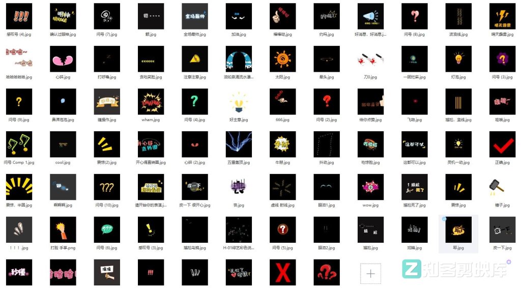知客剪映库特效图标合集mov免扣素材-【大集合01】【最常用】-知客剪映库