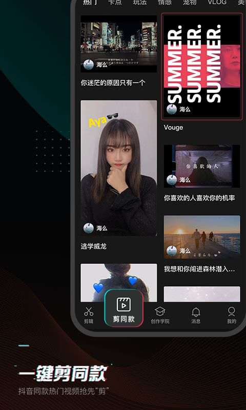 图片[4]-Android剪映 v10.7.0 解锁VIP会员版-好料空间