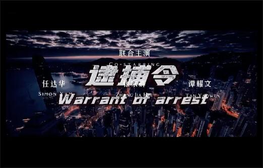 【118】横屏19秒逮捕令开头电影模板剪映模板-知客剪映库